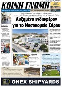 Κοινή Γνώμη