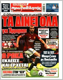 Πρωταθλητής