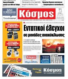 Κόσμος