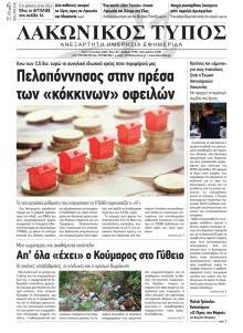 Λακωνικός Τύπος