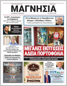 Μαγνησία