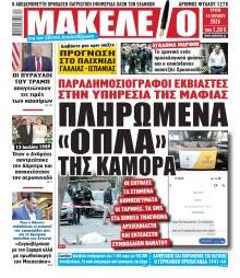 Μακελειό