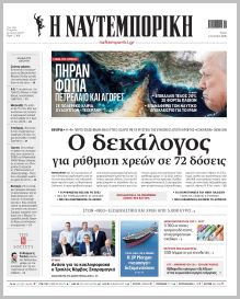 Ναυτεμπορική