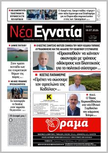 Νέα Εγνατία