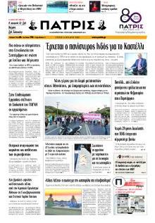 Πατρίς
