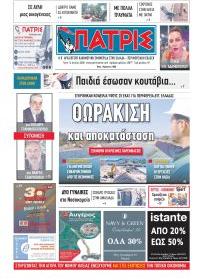 Πατρις Ηλείας