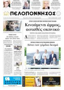 Πελοπόννησος