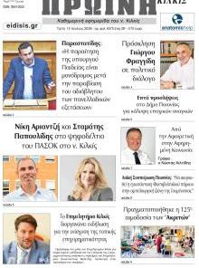Πρωινή Κιλκίς