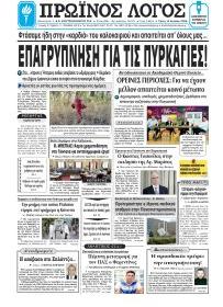 Πρωινός λόγος Ιωαννίνων