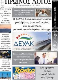Πρωινός λόγος