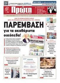 Πρώτη
