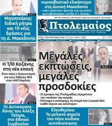 Πτολεμαίος
