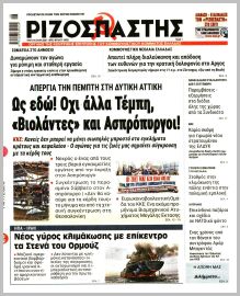Ριζοσπάστης