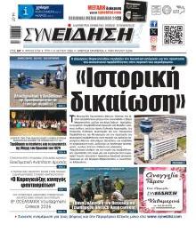 Συνείδηση