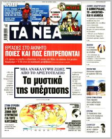 Τα Νέα
