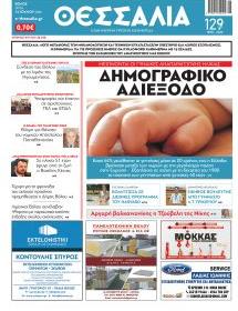 Θεσσαλία