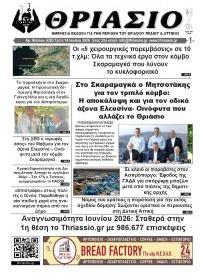 Θριάσιο
