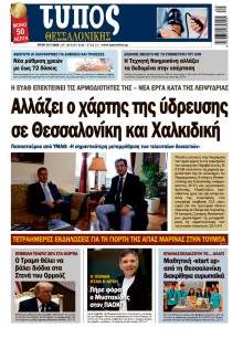 Τύπος Θεσσαλονίκης