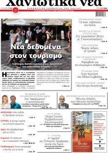 Χανιώτικα Νέα