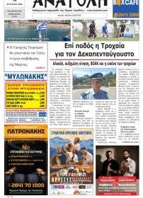 Ανατολή
