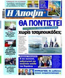 Άποψη