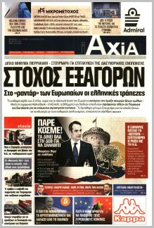 Αξία