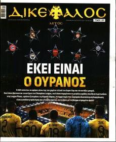 Δικέφαλος
