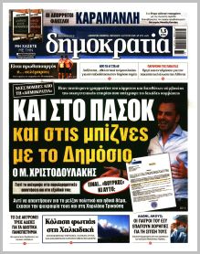Δημοκρατία