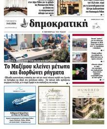Δημοκρατική