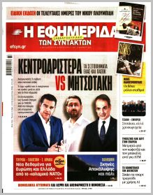Των συντακτών