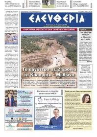 Ελευθερία Καλ.