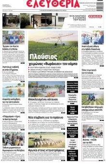 Ελευθερία Λάρισσας