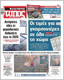 Ελεύθερος Τύπος