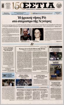 Εστία