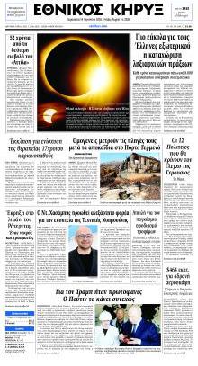 Εθνικός Κήρυξ