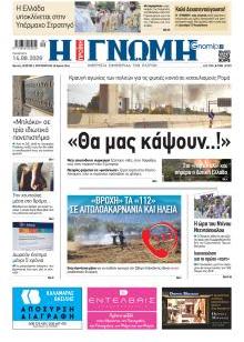 Γνώμη της Πάτρας