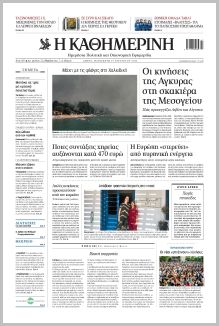 Καθημερινή