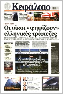 Κεφάλαιο