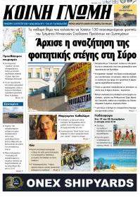 Κοινή Γνώμη