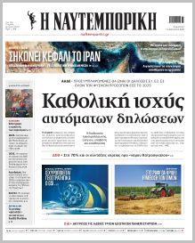 Ναυτεμπορική