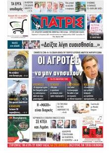 Πατρις Ηλείας