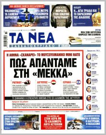 Τα Νέα