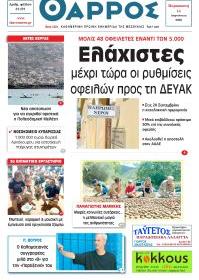 Θάρρος Μεσσηνίας
