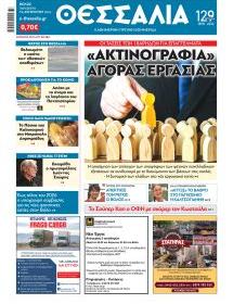 Θεσσαλία