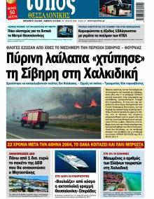 Τύπος Θεσσαλονίκης