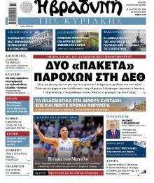 Βραδυνή