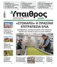 Ύπαιθρος Χώρα