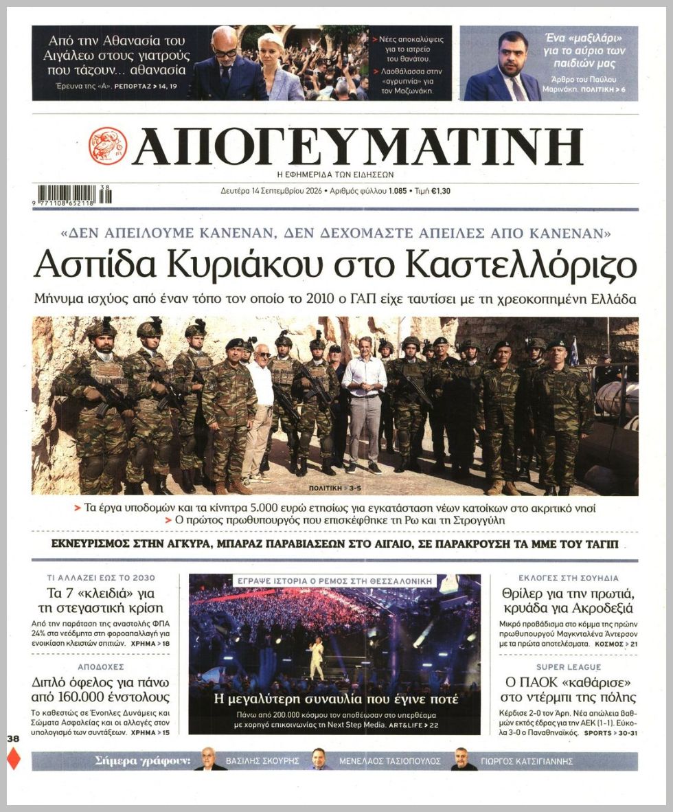 Απογευματινή-14092026