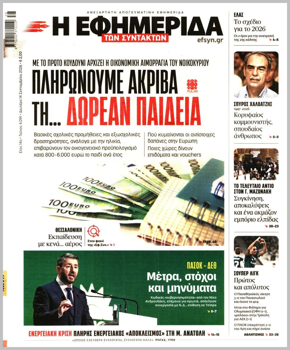 Των συντακτών-14092026