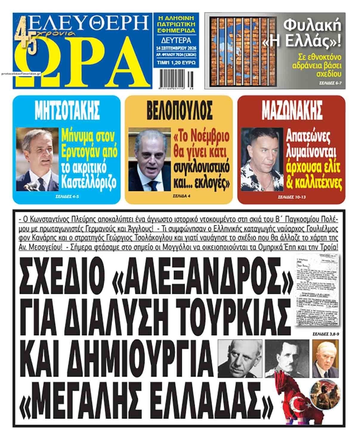 Ελεύθερη Ώρα-14092026